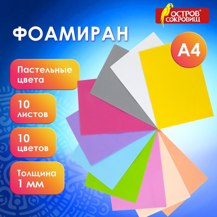 Набор фоамирана 10 