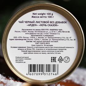 

Чай Арден "Ночь Сказок" ж/б микс 100 г