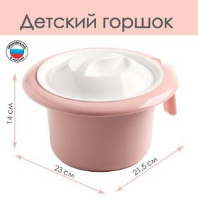 Горшок туалетный детский «Кроха», цвет розовый, 1,75 л. Ош