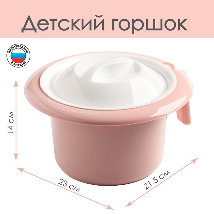 цена Горшок туалетный детский «Кроха», цвет розовый, 1,75 л.