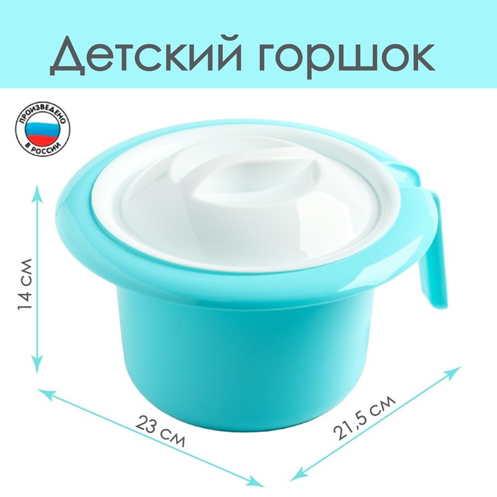 цена Горшок туалетный детский «Кроха», цвет голубой, 1,75 л.