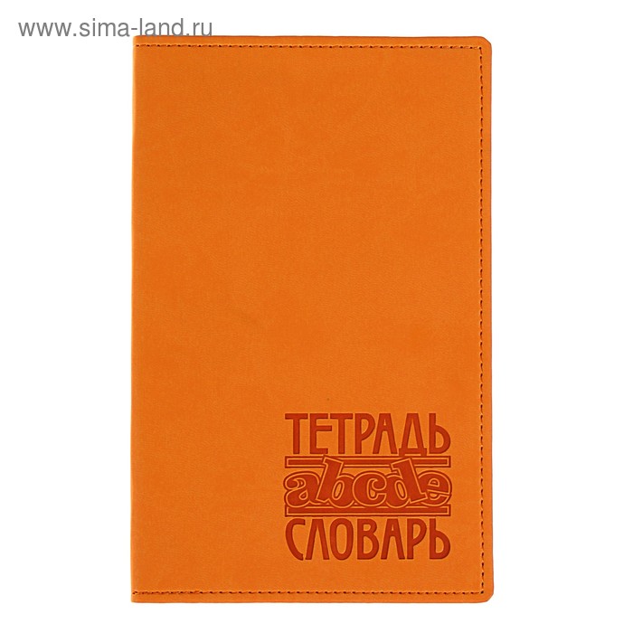 фото Тетрадь для записи иностранных слов «вивелла», искусственная кожа, тиснение, 48 листов, тёмно-оранжевая арго-книга
