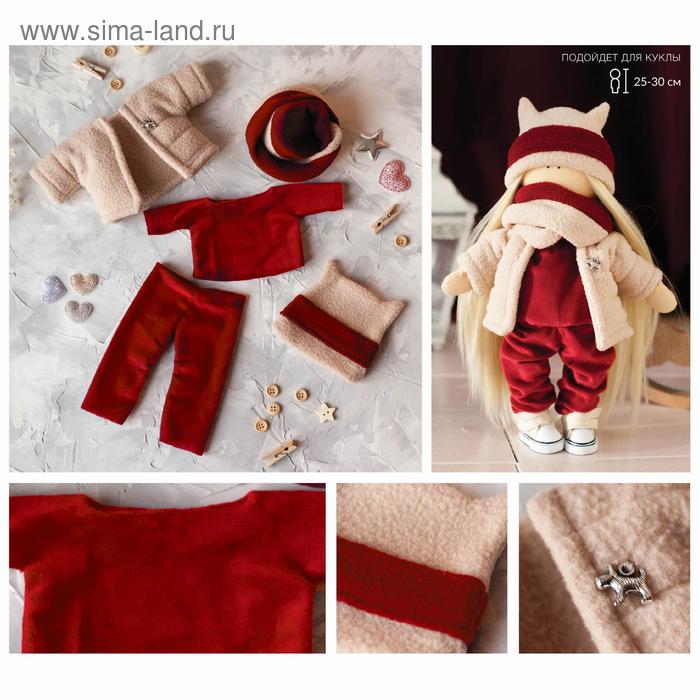 Одежда для куклы  «Тепло», набор для шитья,  21 х 29.7 х 0.7 см