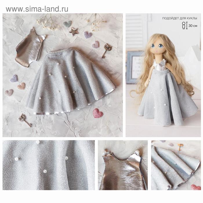 Одежда для куклы «Блеск», набор для шитья, 21 х 29.7 х 0.7 см