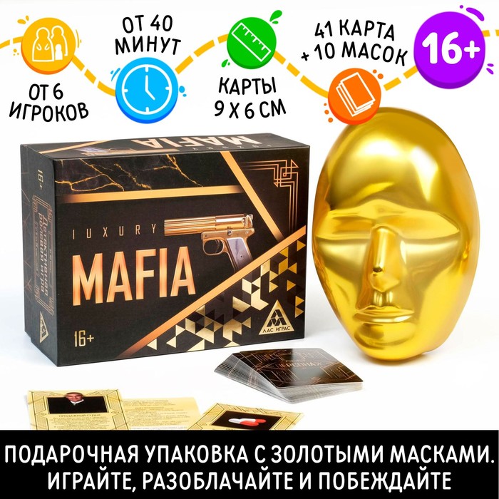 Ролевая игра «Luxury Мафия» с масками, 36 карт, 16+ ролевая игра лас играс мафия город просыпается с масками 36 карт 16