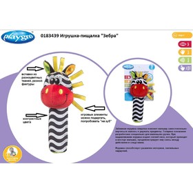

Игрушка-пищалка Playgro «Зебра»