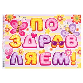 

Гирлянда с плакатом "С Днём Рождения!" бабочки, длина 250 см, А3