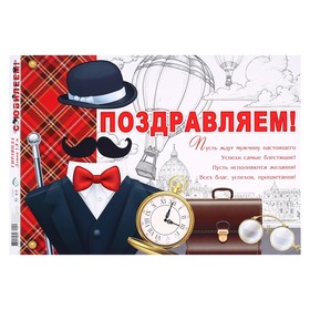 

Гирлянда с плакатом "С Юбилеем!" усы, длина 180 см, А3