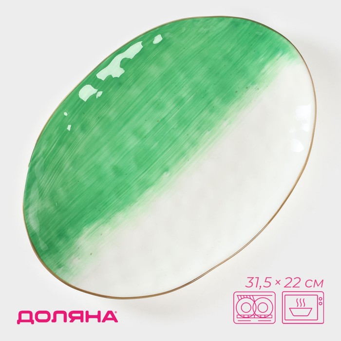 Блюдо фарфоровое Доляна «Космос», 31,5×22 см, цвет зелёный
