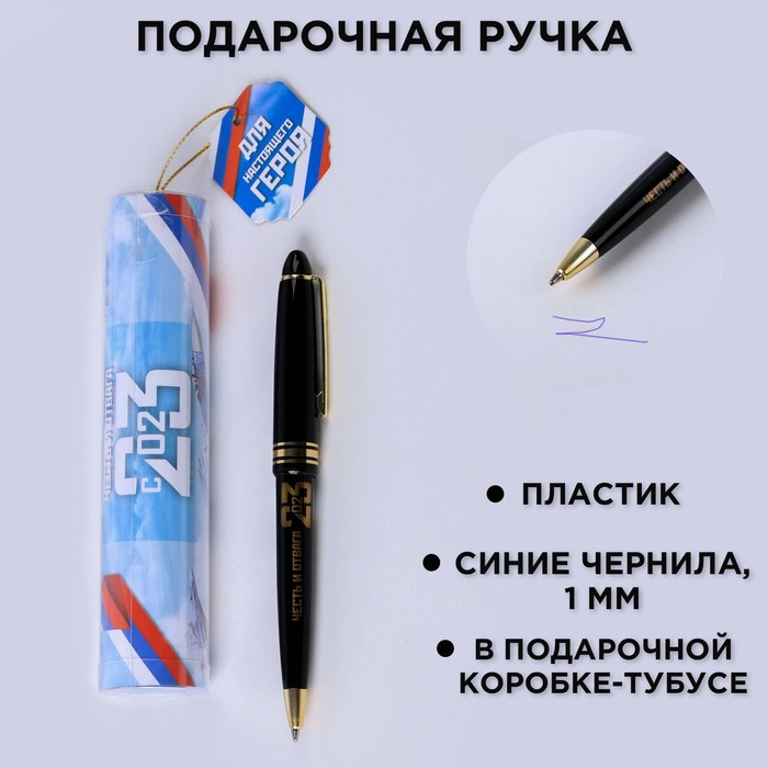 Ручка шариковая синяя паста в тубусе «Для настоящего героя», пластик ручка в тубусе для настоящего героя пластик