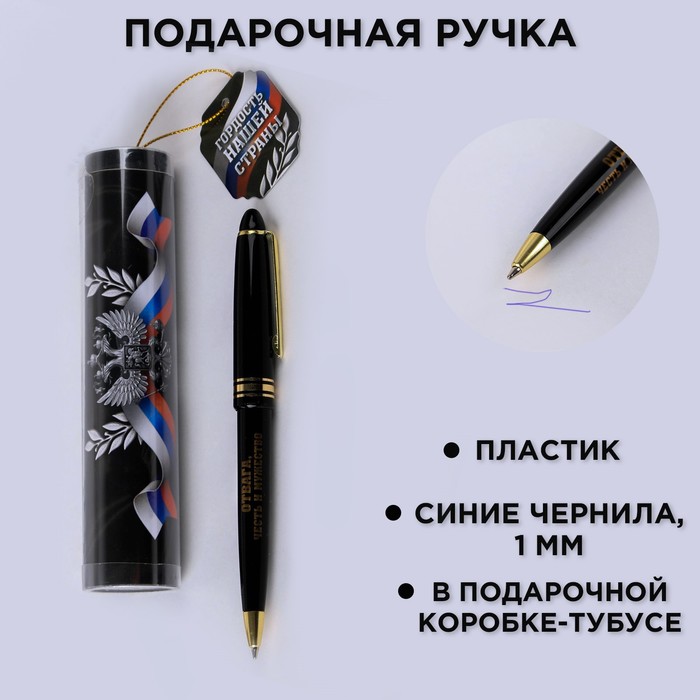 Ручка шариковая синяя паста в тубусе «Гордость нашей страны», пластик ручка в тубусе гордость нашей страны пластик artfox