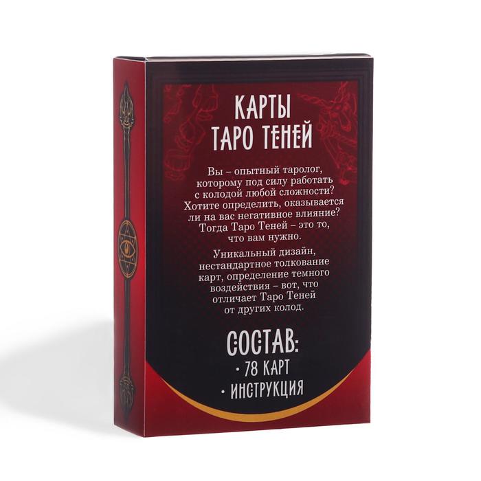 Карты Таро «Колода теней», 78 карт