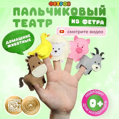 Пальчиковый театр «Домашние обитатели» №1 - Фото 1