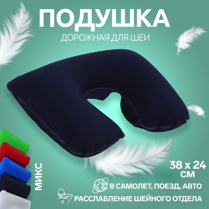 Подушка для шеи дорожная, надувная, 38 × 24 см, цвет зелёный