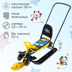 Снегокат с колёсами «Тимка спорт 6» Winter sport, ТС6/WS, с родительской ручкой, со спинкой и ремнём безопасности