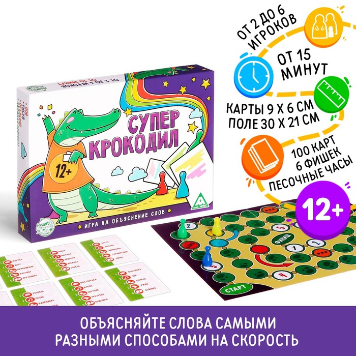 Настольная игра «Суперкрокодил» на объяснение слов, 100 карт, 12+