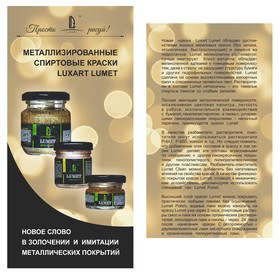 

Краска органическая - жидкая поталь Luxart Lumet, 33 г, металлик (зелёное золото) «Крымская степь», спиртовая основа, повышенное содержание пигмента,