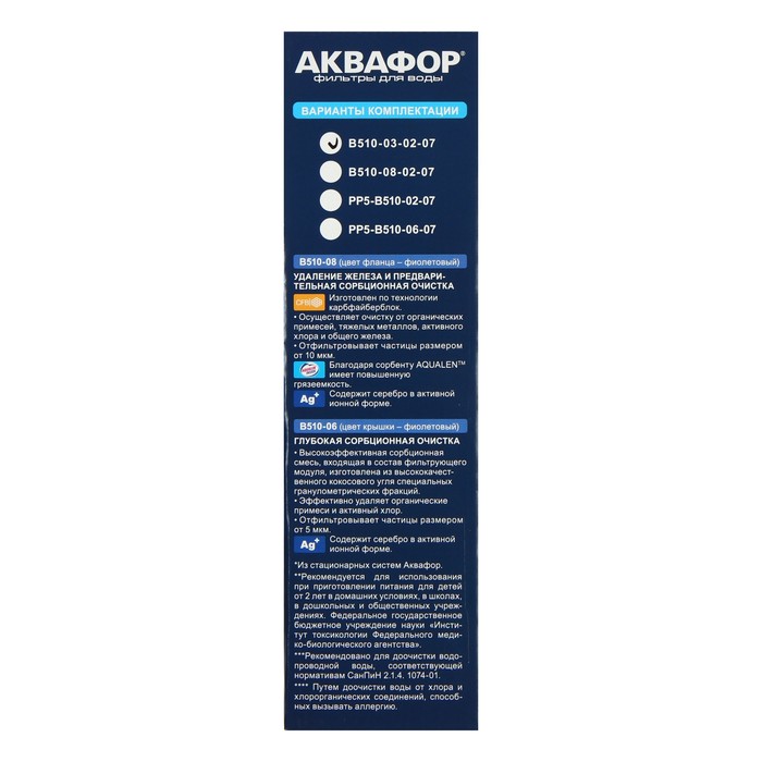 Комплект сменных картриджей для "Аквафор" Трио Норма, В510-03-02-07, фильтрующий