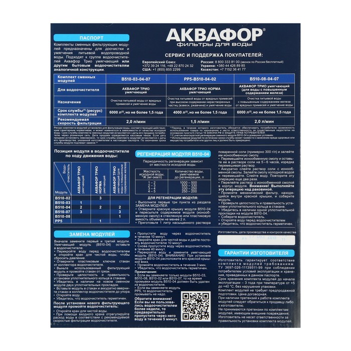 Комплект сменных картриджей для "Аквафор" Трио Норма, В510-03-04-07, фильтрующий