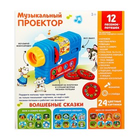

Музыкальный проектор «Любимые сказки», 3 слайда, звук, свет, уценка