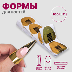 Формы для ногтей широкие, 100 шт, цвет золотистый