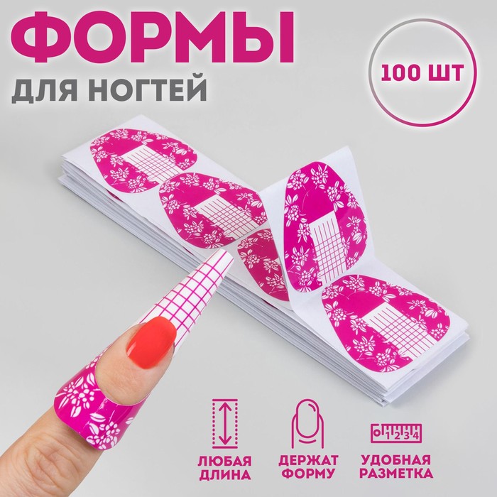 Формы для наращивания ногтей широкие, 100 шт, цвет розовый