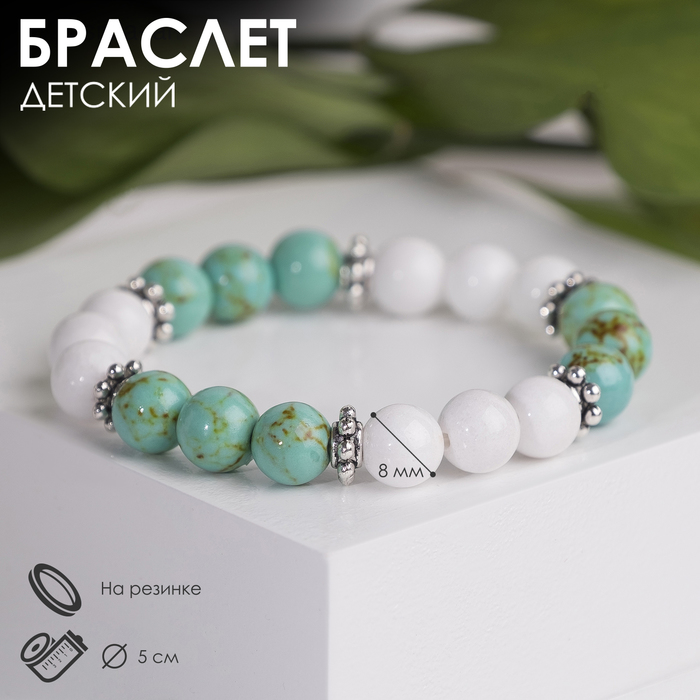 

Браслет детский шар №8 "Агат белый с бирюзой старой", 5 см