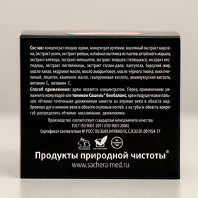 Крем косметический натуральный Сашель Годжи для век и губ, 30 мл