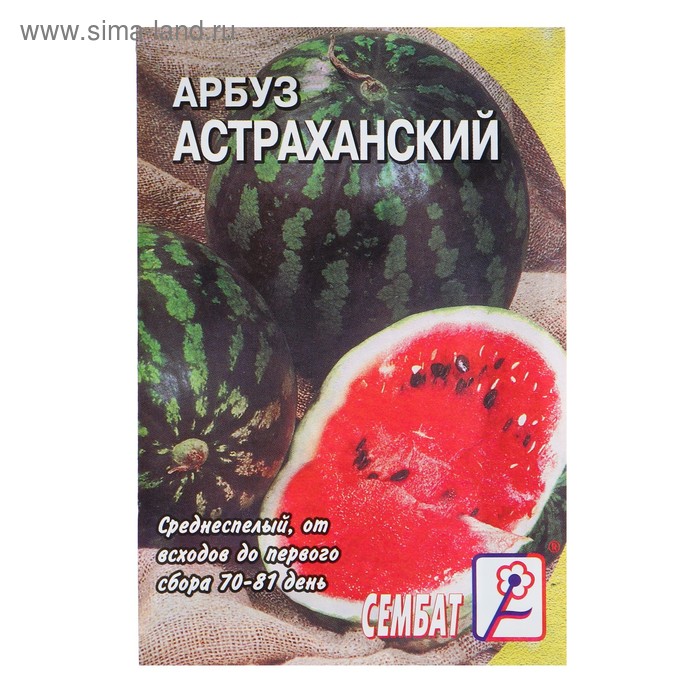 Семена Арбуз Астраханский, 1 г семена арбуз астраханский 1 г 4 упак