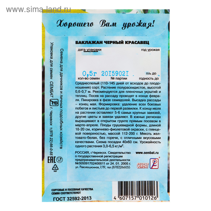 фото Семена баклажанов "черный красавец" сембат среднеспелые, компактные, без горечи, для закрытого грунта