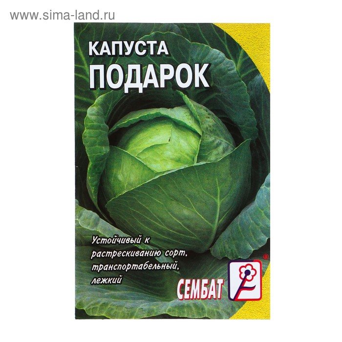 Семена Капуста белокачанная Подарок, 0,5 г семена капуста белокачанная смесь сила сибири средн 0 3 г