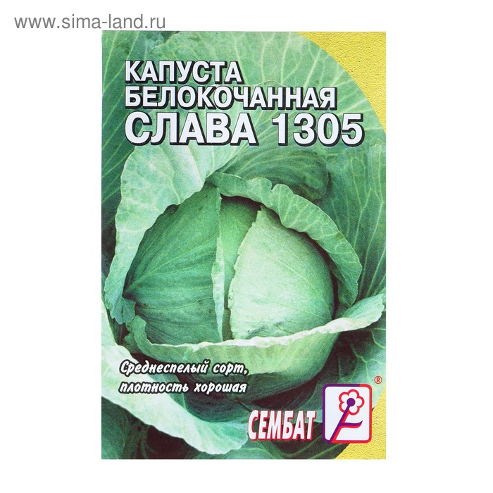 Семена Капуста белокочанная Слава 1305, 0,5 г семена капуста белокоч слава 1305 0 1 г