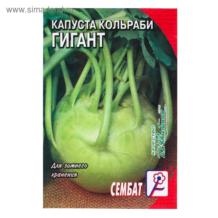 Семена Капуста кольраби Гигант, 0,5 г семена капуста кольраби деликатесная 1 г