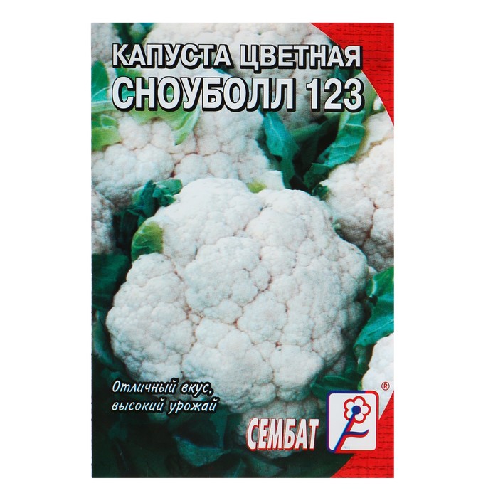 Семена Капуста цветная "Сноуболл 123", 0,3 г