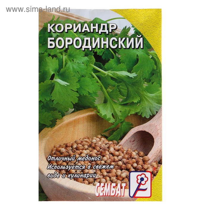 Семена Кориандр Бородинский, 5 г кориандр семена bharat bazaar 100 г