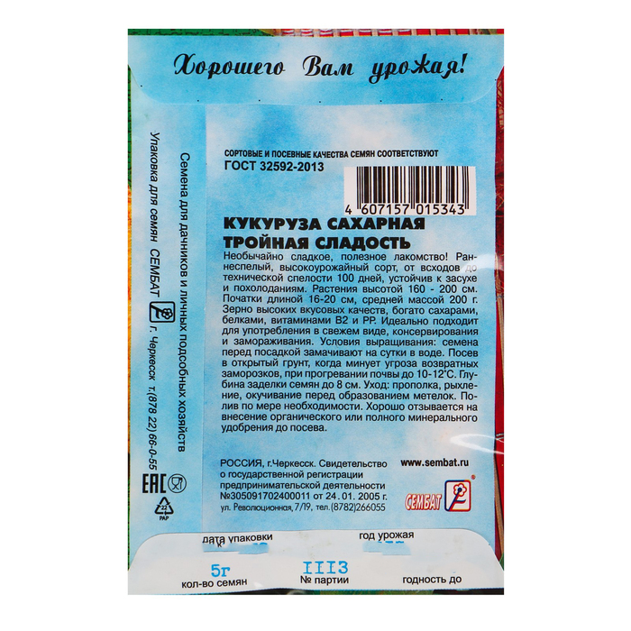 Семена Кукуруза  сахарная "Тройная сладость", 5 г