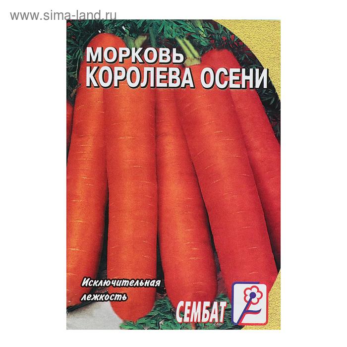 Семена Морковь Королева осени, 2 г семена морковь королева осени б п 2 г