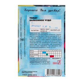 

Семена Томат "Балконное Чудо", 0,1 г