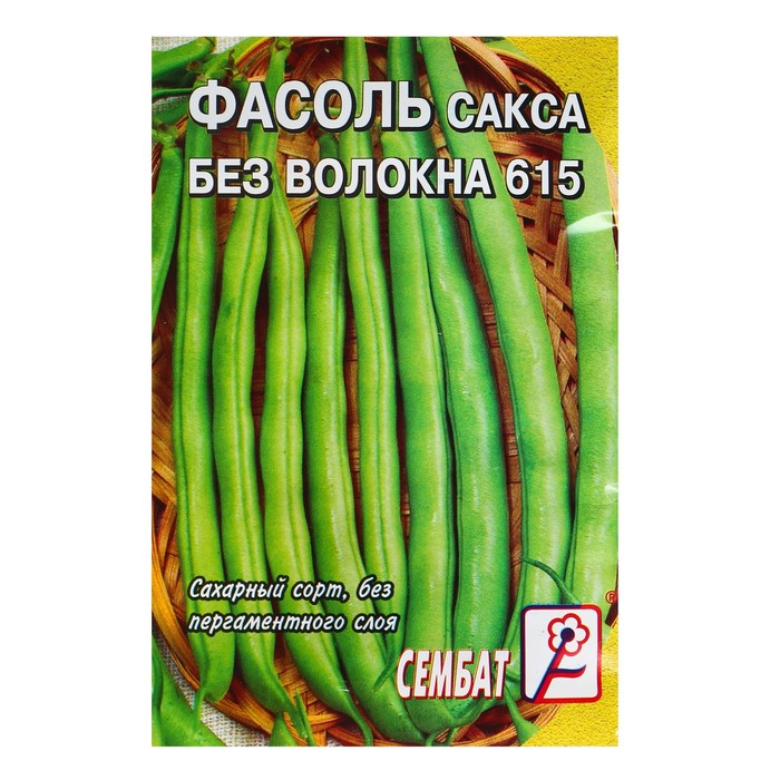 Семена Фасоль спаржевая "Сакса без волокна 615", 3 г