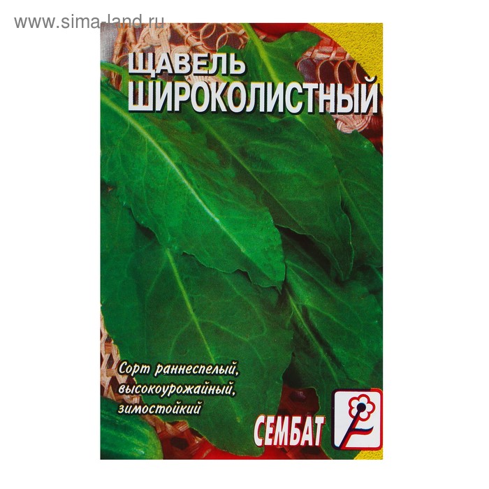 Семена Щавель Широколистный, 0,5 г семена щавель одесский широколистный 1 г