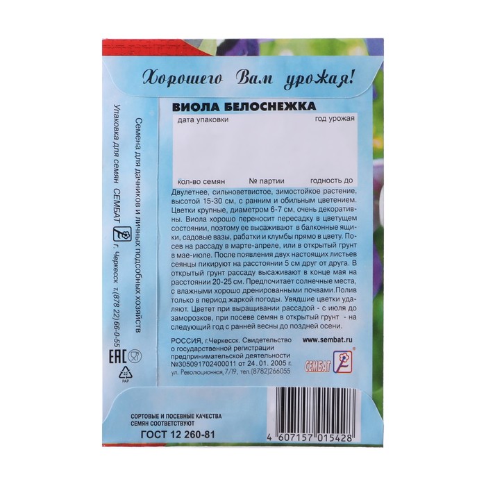 фото Семена цветов виола "белоснежка", дв, 0,05г сембат