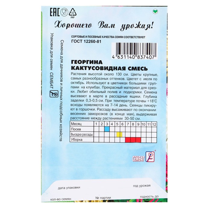 Семена цветов Георгина Кактусовидная смесь, О, 0,1 г