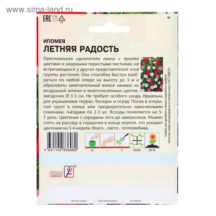

Семена цветов ХХХL Ипомея "Летняя радость" Ёлочка, О, 0,5 г