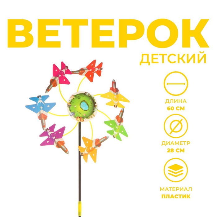 

Ветерок «Самолёт»