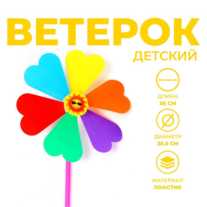 

Ветерок «Цветок»