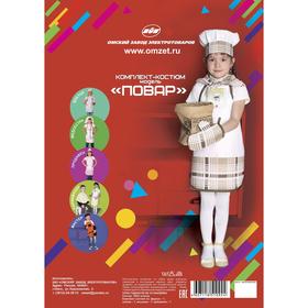 

Костюм детский «Повар», фартук, головной убор, косынка
