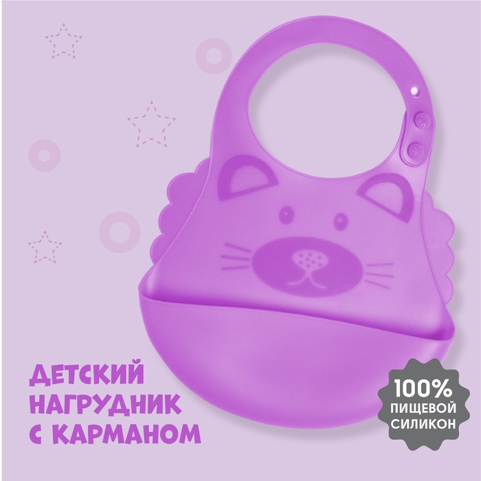 фото Нагрудник силиконовый с карманом, "котик", цвет фиолетовый mum&baby