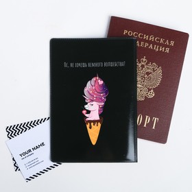 

Обложка для паспорта «Смотри на мир под другим углом»