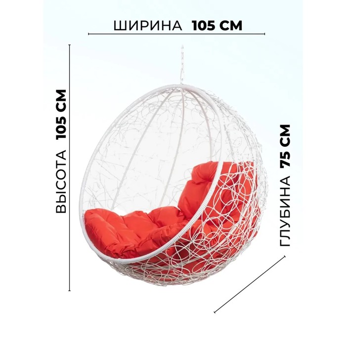 

Подвесное кресло «Kokos White BS», без стойки, с красной подушкой