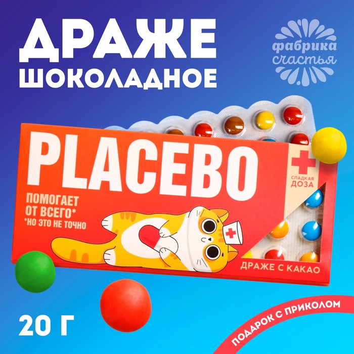 Драже шоколадное Placebo, 20 г. шоколадное драже не ной экспресс 80 г